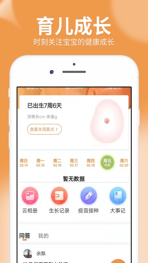 橙子宝宝app 截图1