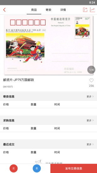 京东文娱寄卖app v1.3.2 截图1
