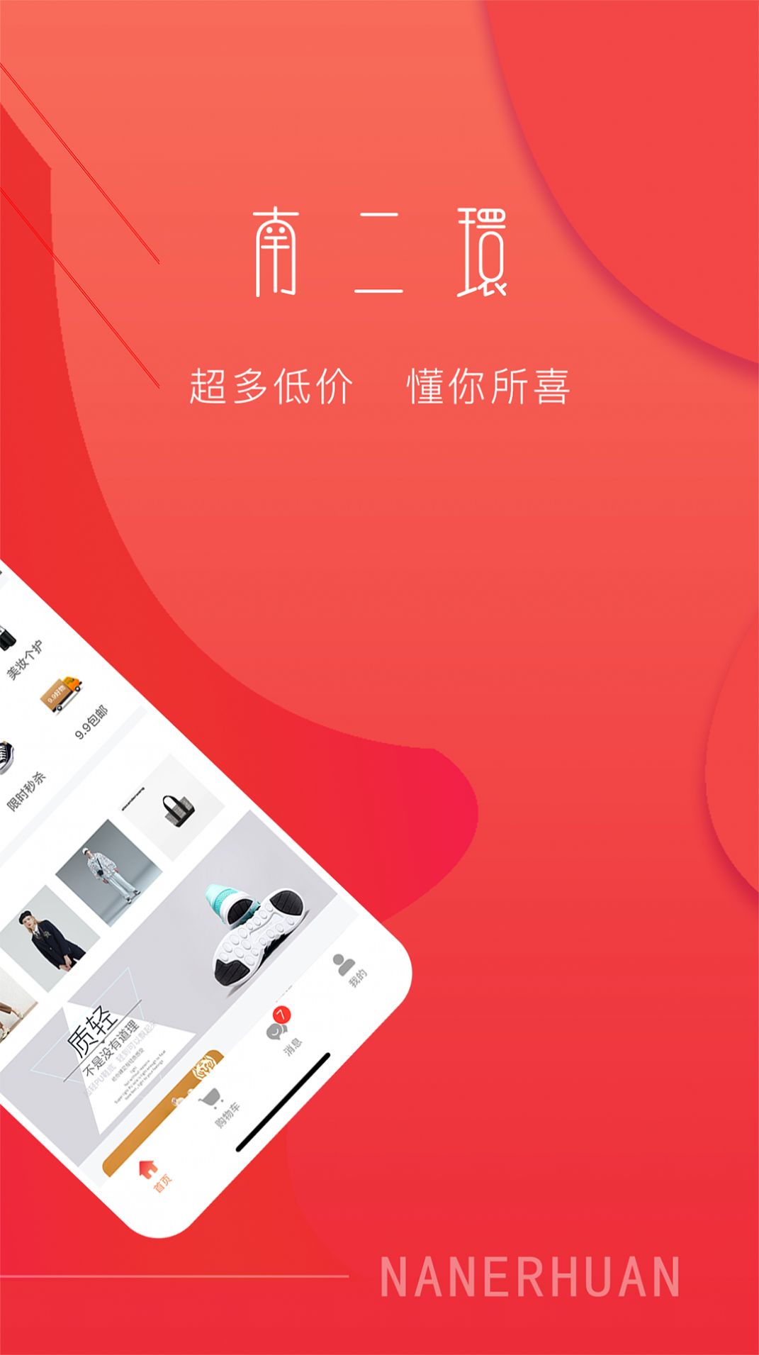 南二环app 截图3