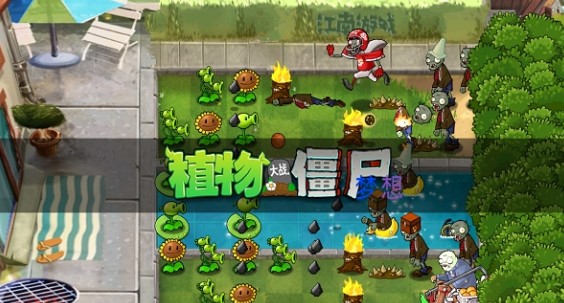 pvz梦想坚守 截图3