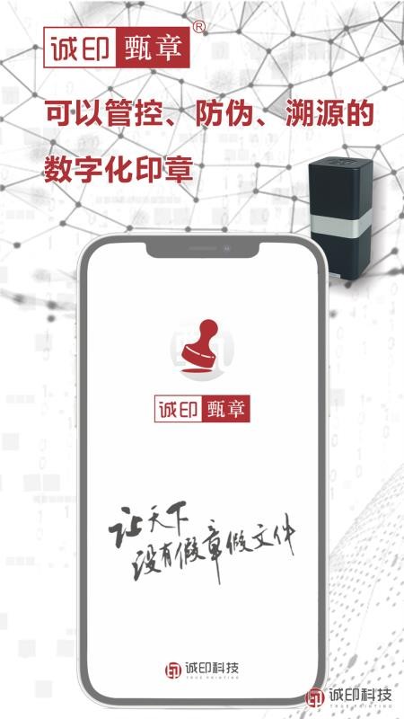 诚印甄章app v2.20.56 截图5