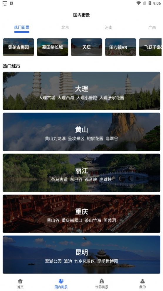 全球AR高清全景地图 截图3