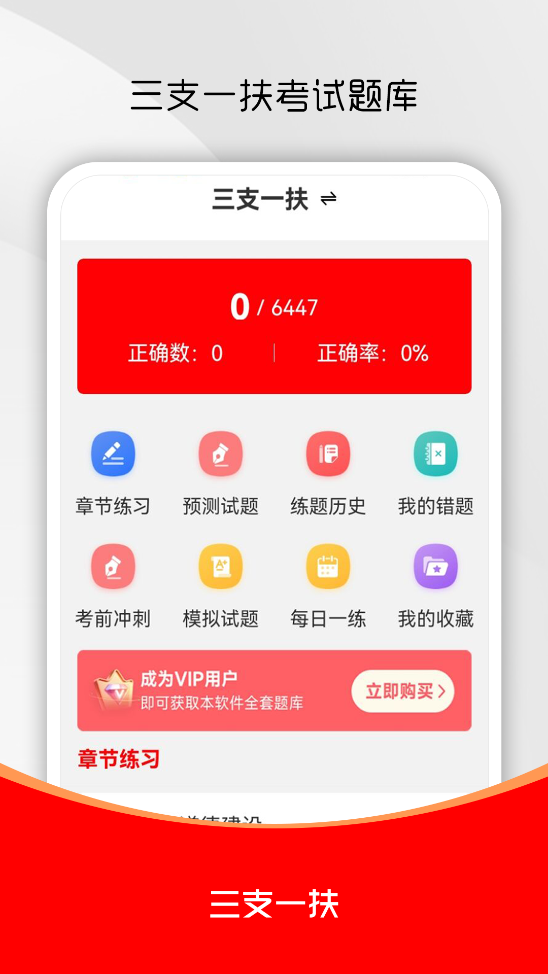 三支一扶刷题库 截图4