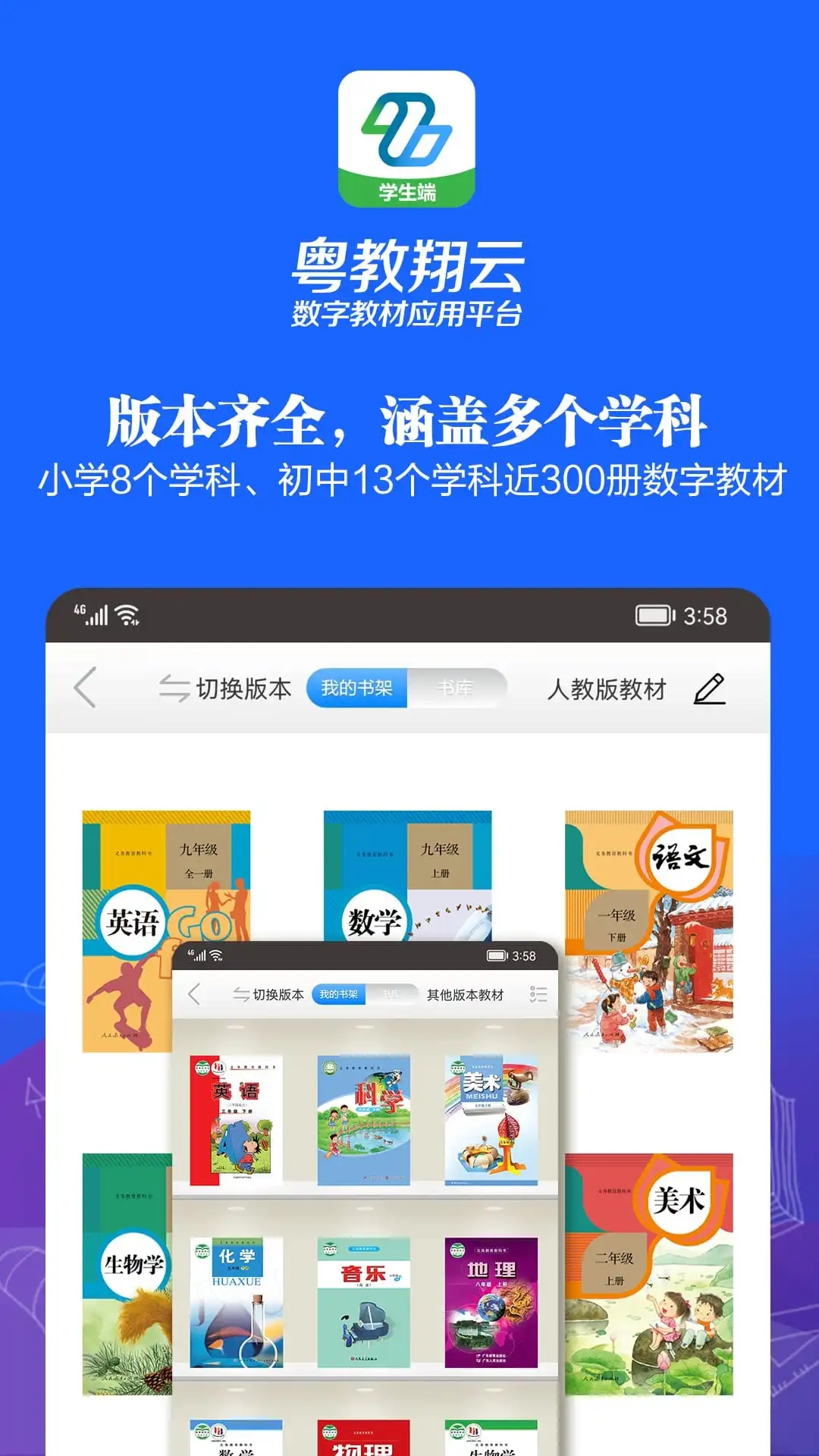 粤教翔云数字教材应用平台app 截图1