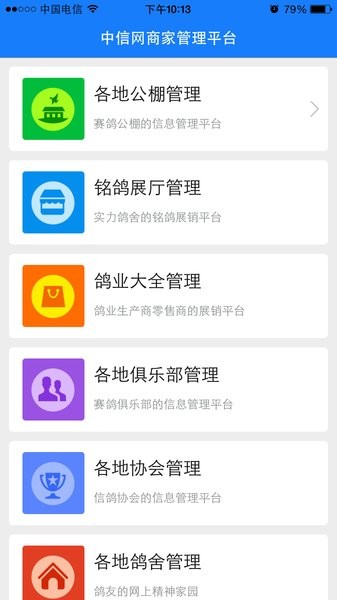 中信网商家管理平台app 20240901 截图1