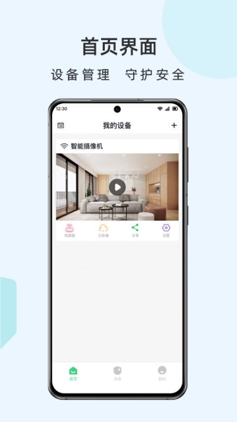 云物联app 截图3