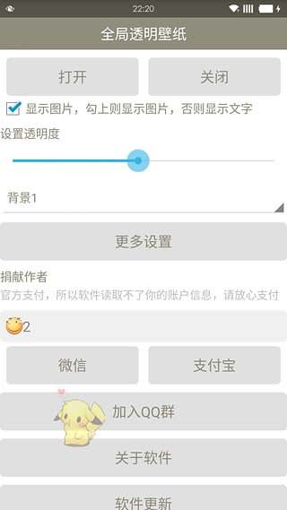 全局透明壁纸(手机全局透明) 截图1