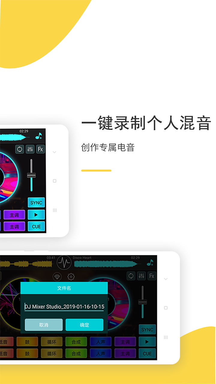 DJ打碟app 截图4