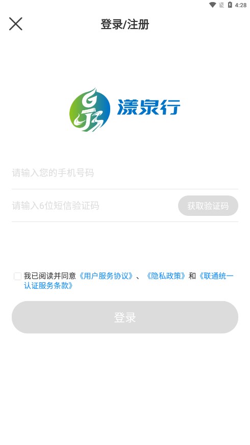 漾泉行app 截图1