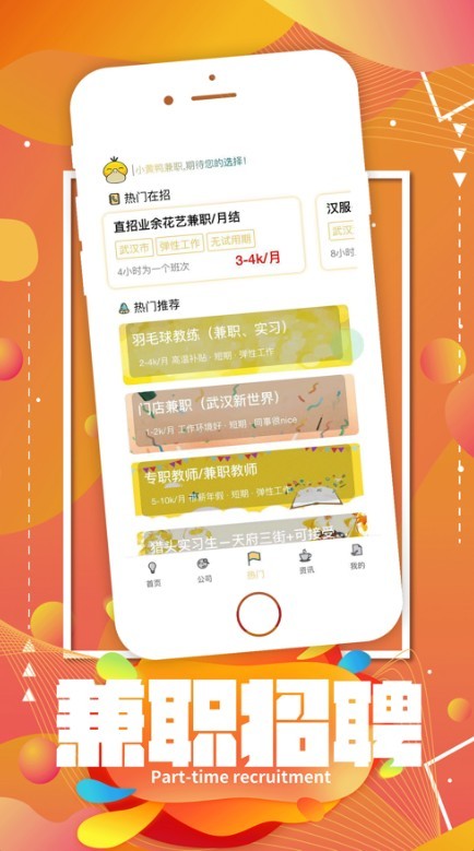 小黄鸭兼职 截图2