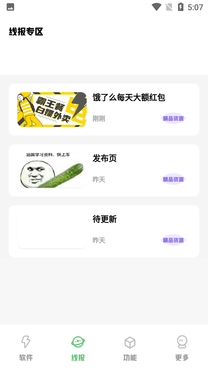 星辰软件库app 截图5