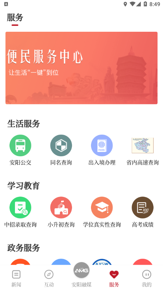 安阳融媒app 截图3