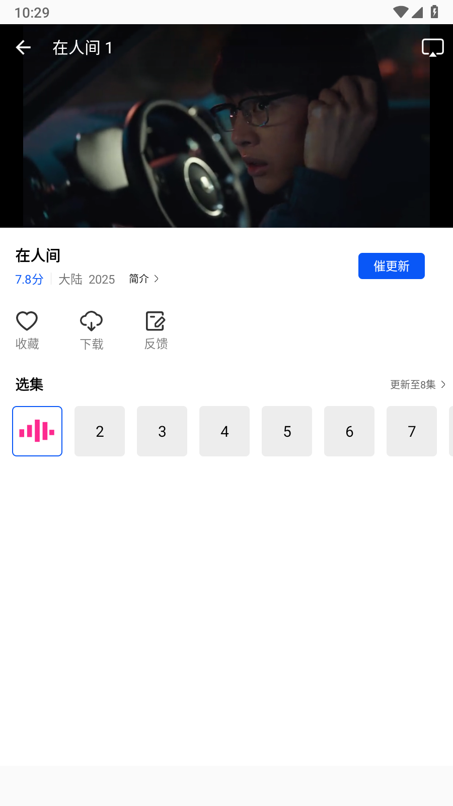 惊鸿视频追剧 截图4