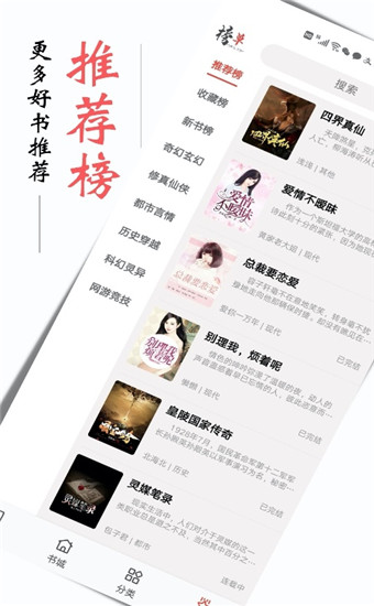 书虫听吧1.42版 截图3