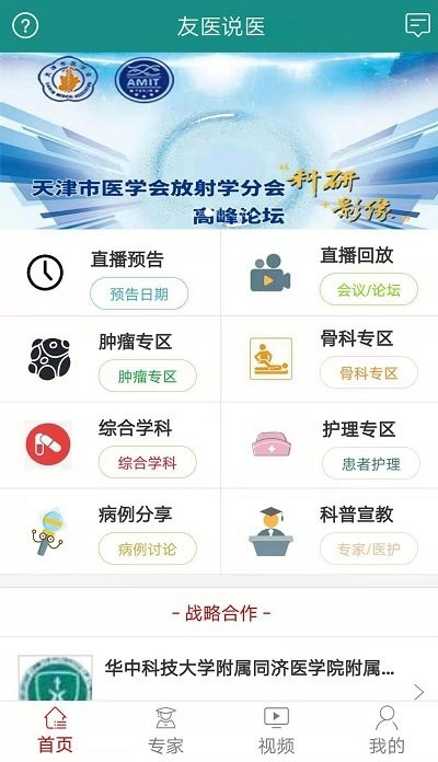 友医说医app 截图3