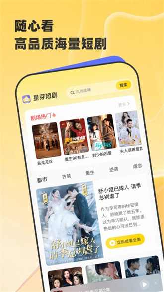 星芽短剧软件 截图3