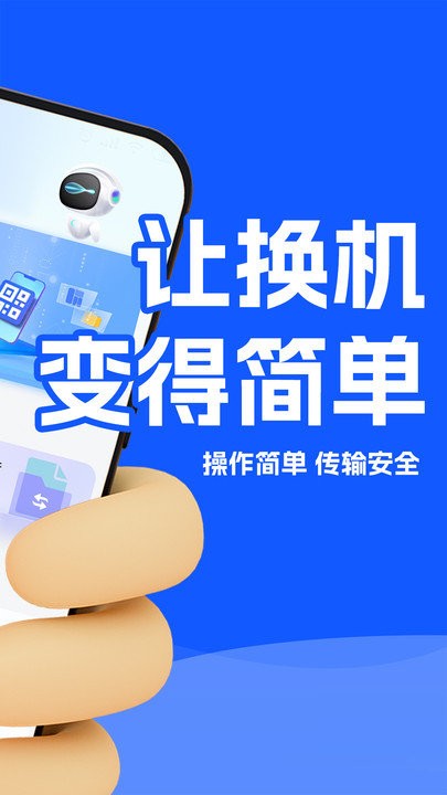 手机克隆精灵 截图5
