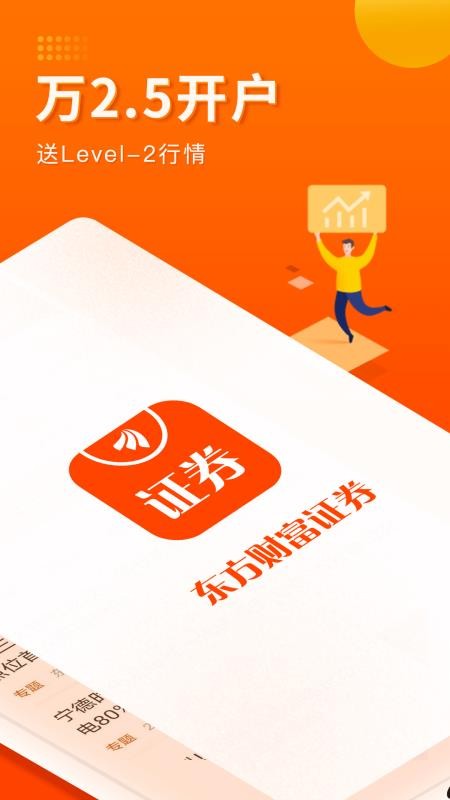 东方财富证券app v10.6 截图4