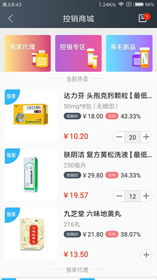 药帮忙app 截图1