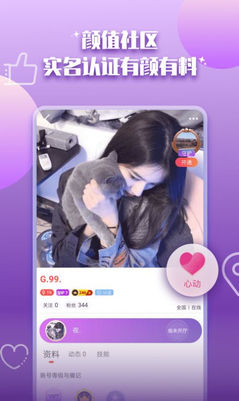 陪你开黑最新版 截图1