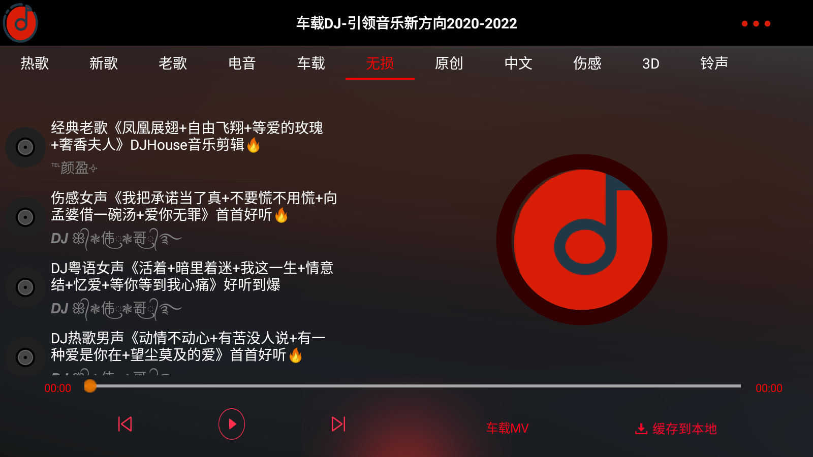 车载DJ 截图3