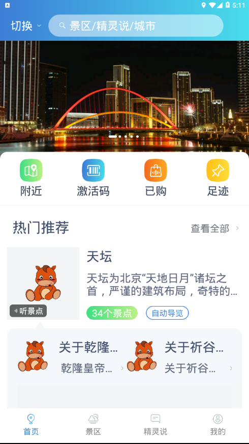 旅游精灵 1.5 截图1