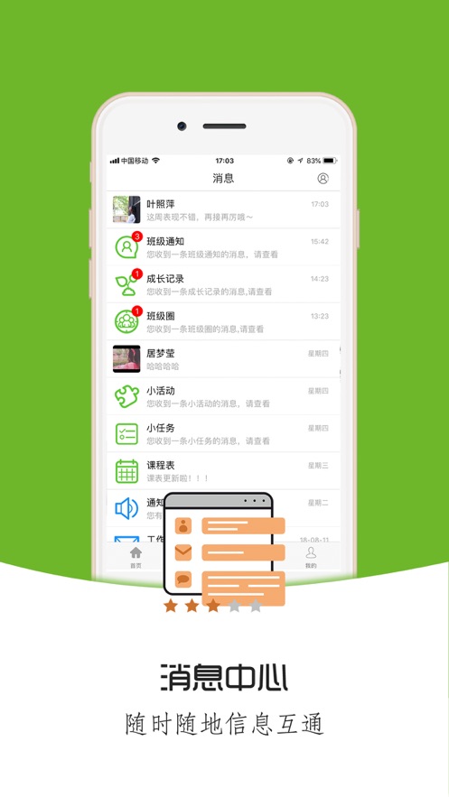 铃铛教育app v3.0.40