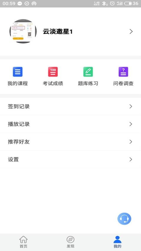 领教职场课程 v1.1.25 截图2