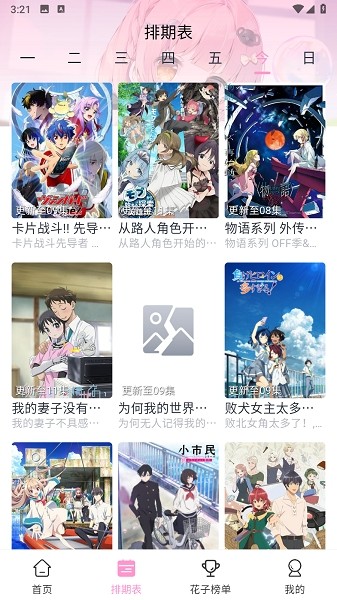 花子动漫免费下载 截图4