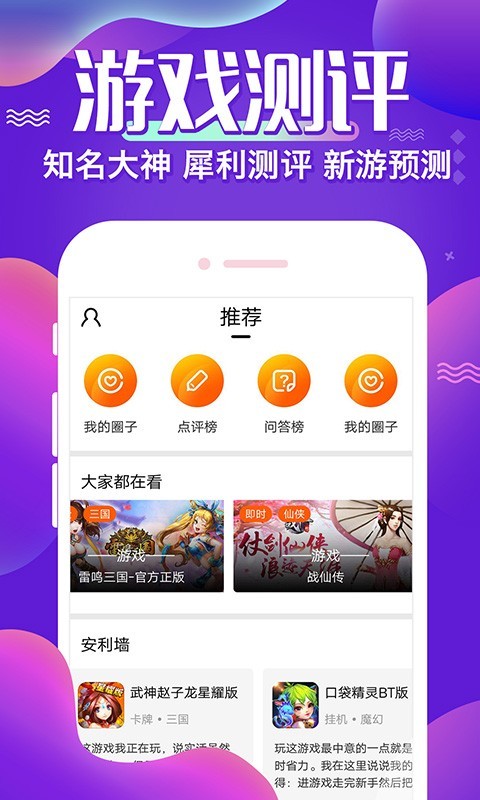 懂游戏 截图2