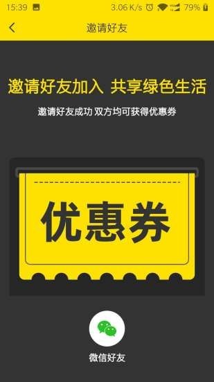 虾米出行电动车 截图4