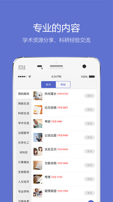 小木虫考研调剂app 截图3