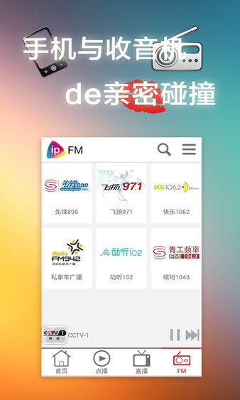 移动iptv免费版 截图3