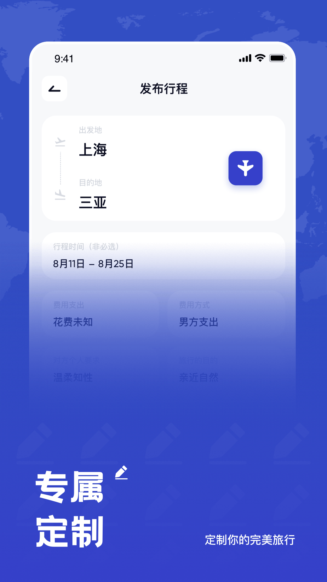 米玩旅行app v2.4.2