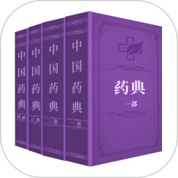 药典大全免费版  v4.3.0.2.8