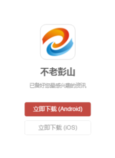 不老彭山app 1