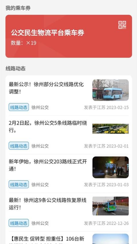 公交民生物流APP v1.0.4