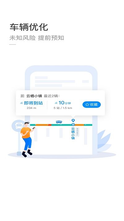 杭州公交线路查询软件 截图3