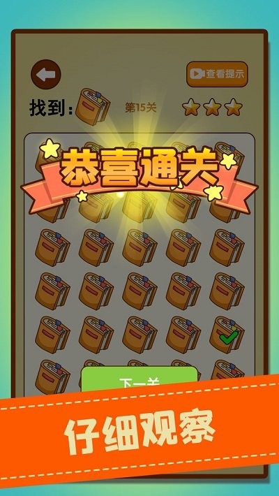 文字找不同 截图4