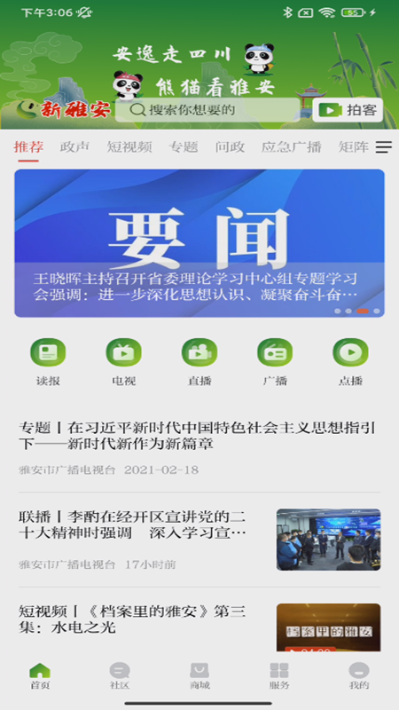 新雅安APP 截图1