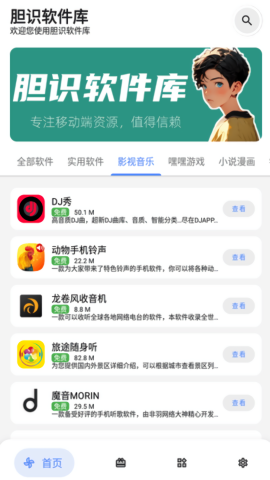 胆识软件库最新版 截图1