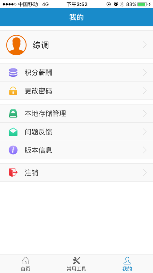 中国电信智慧营维app 截图3