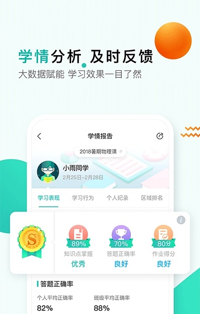 开课啦官方正版 截图2