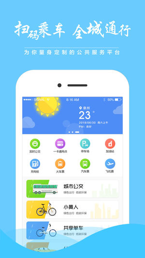 泉城通app 1.8.8 截图3