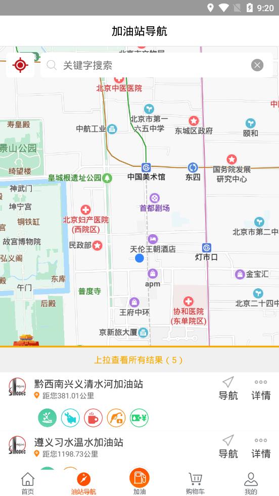 加油贵州 截图3