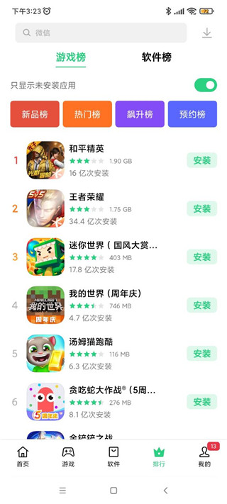 一加应用商店app安卓版 截图4