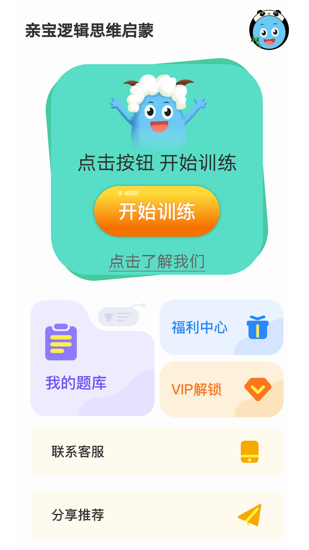 亲宝逻辑思维启蒙 截图1