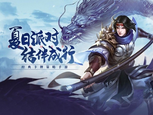 三国杀十周年国服 截图3