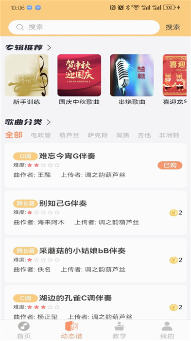 指北者动态谱app 截图3