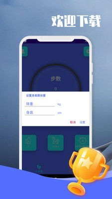 闲逛计步 截图4